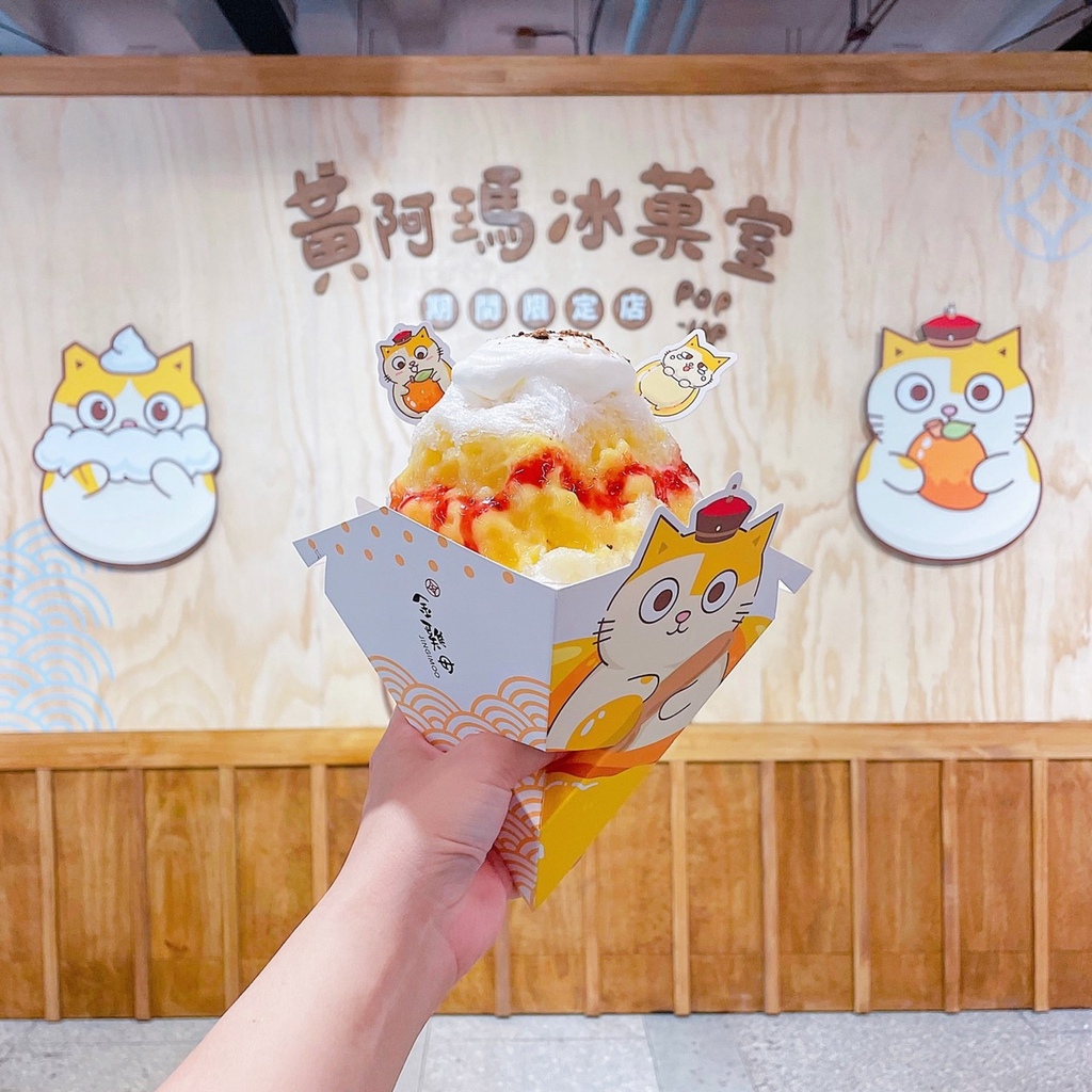 台北美食║台北展覽║金雞母║黃阿瑪冰菓室 POP-UP期間限定店║松菸免費展覽║松山文創園區 展覽 ║黃阿瑪的後宮生活║台北展覽║我不要變成黃臉婆