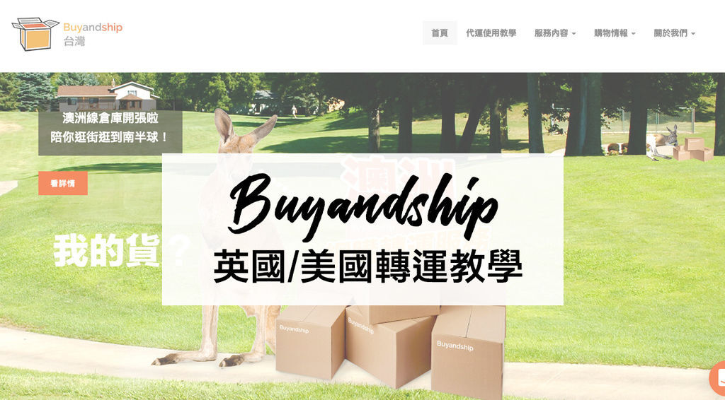 screenshot-www.buyandship.com.tw-2019.05.01-23-14-24.jpg