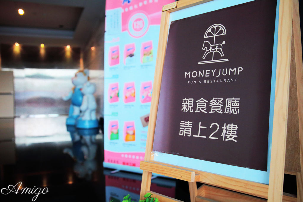 money jump 親子餐廳