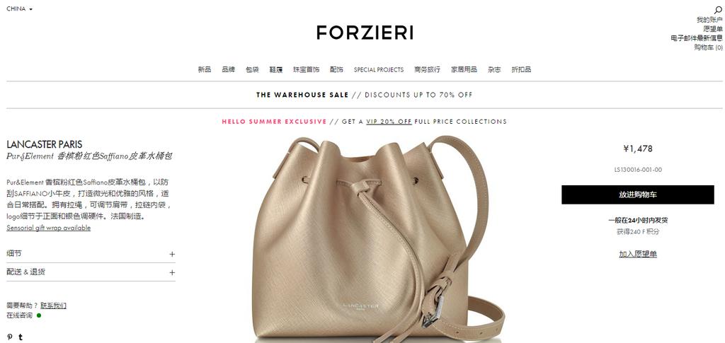  FORZIERI 福喜利