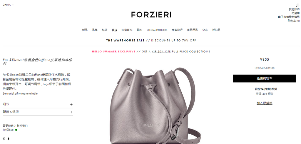  FORZIERI 福喜利