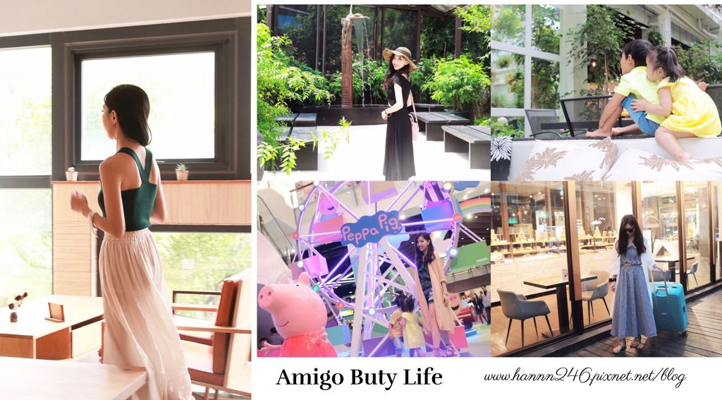 Amigo 8月穿搭 Amigo 8月穿搭