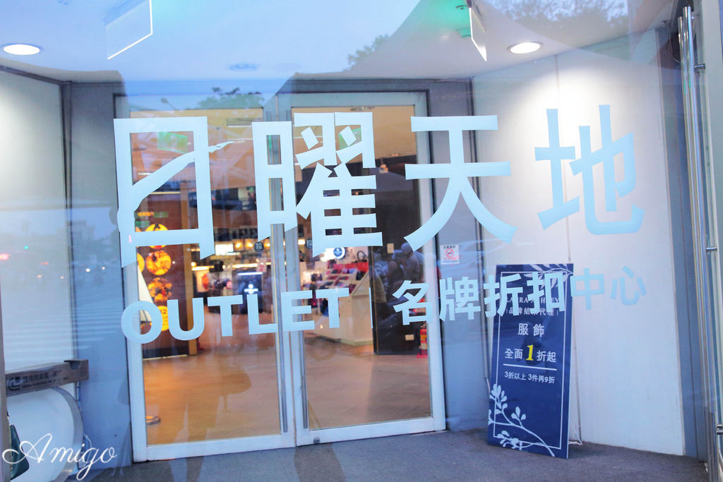 台中逛街 日曜天地outlet 精品名牌過季outlet百貨