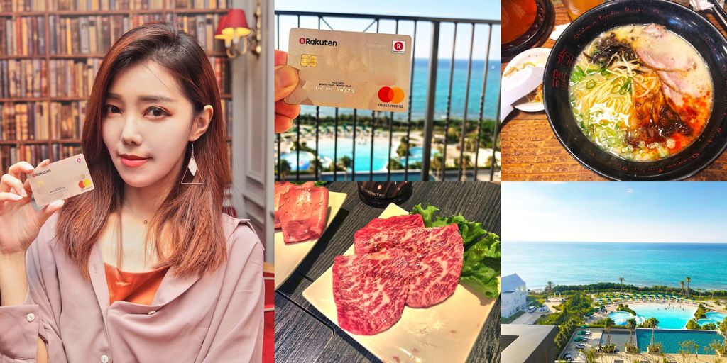 樂天信用卡 日本旅遊 樂天信用卡 日本旅遊