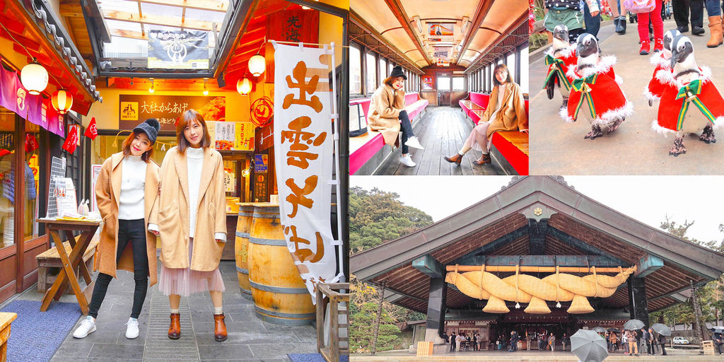 日本島根松江旅遊 出雲大社 松江花鳥園