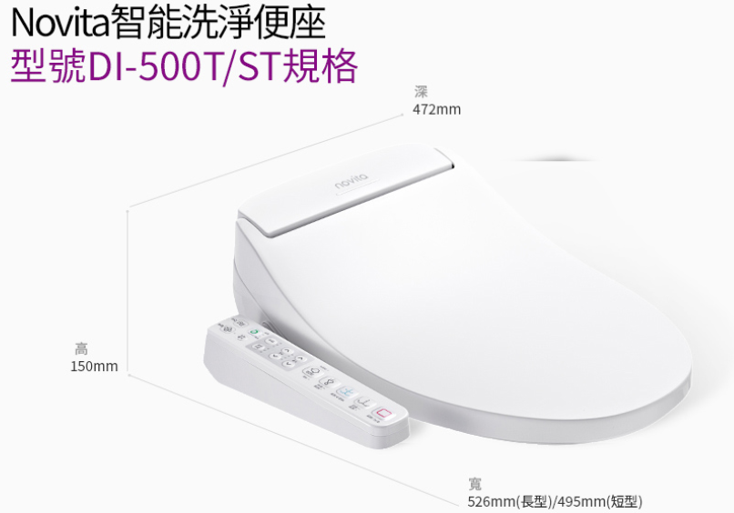 韓國NOVITA諾維達智能洗淨便座 DI-500T/DI-500ST