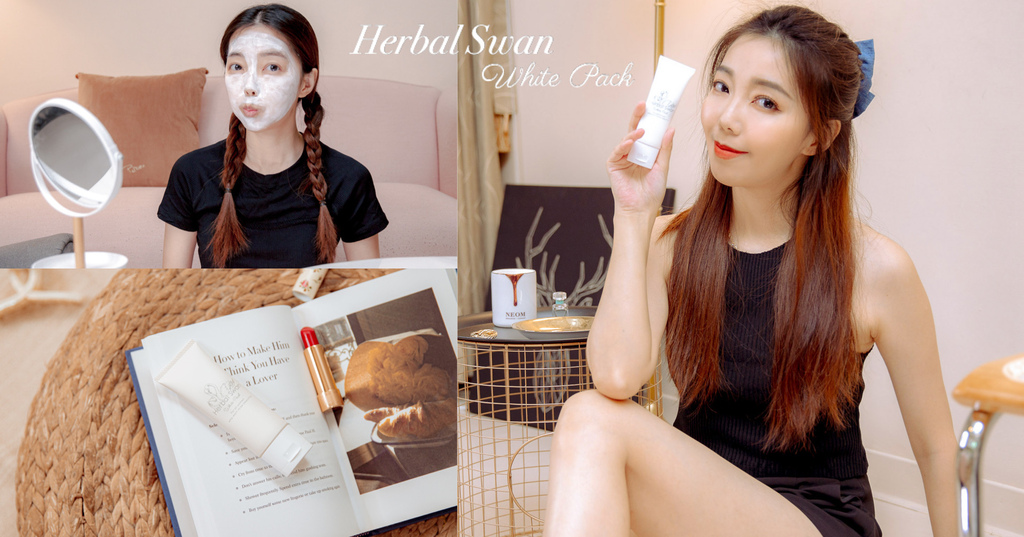 草本天鵝 Herbal Swan