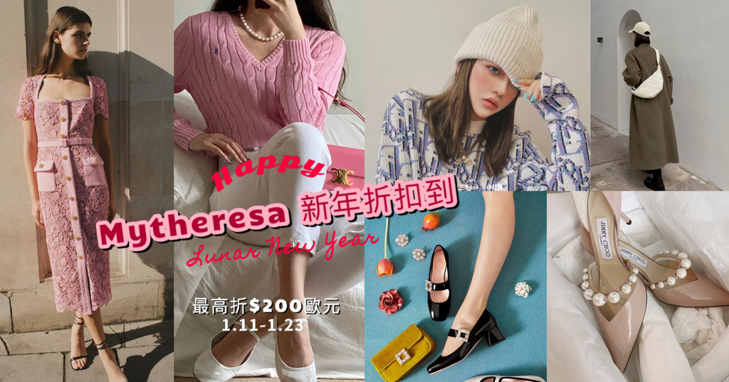 Mytheresa 新年折扣 折扣碼