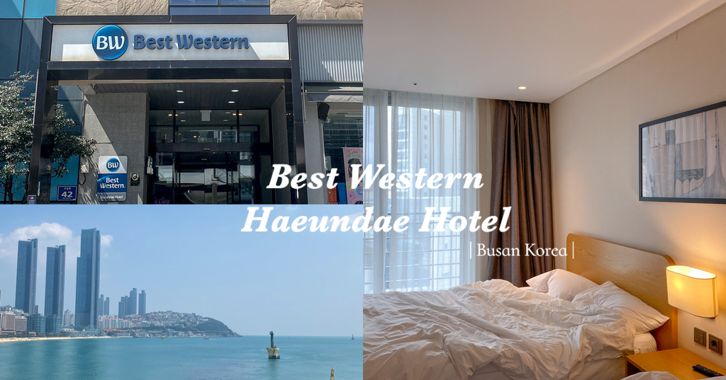 釜山住宿 海雲台 最佳西方飯店(Best Western Haeundae Hotel)