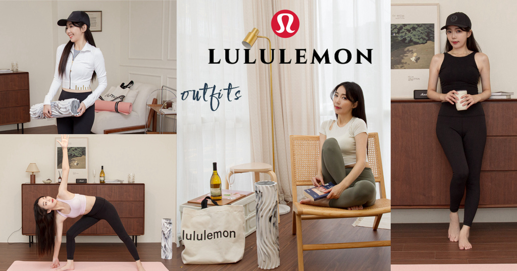 lululemon 穿搭