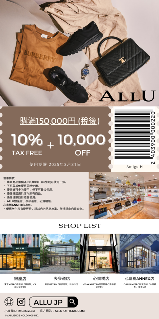 ALLU二手精品店.png