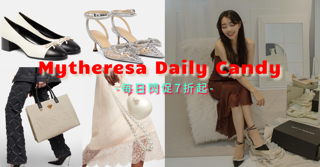 Mytheresa Daily Candy每日閃促7折起