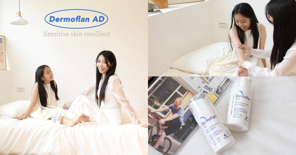 得立妥潤膚乳(敏感肌適用)Dermoflan AD