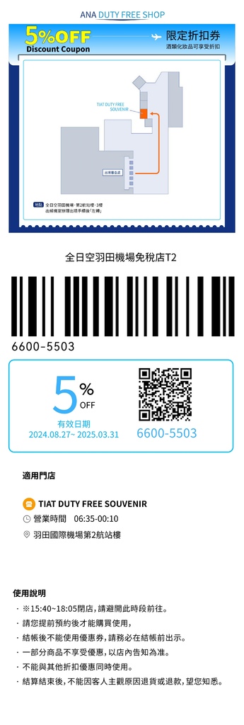 羽田机场ANA免税店-T2.jpg