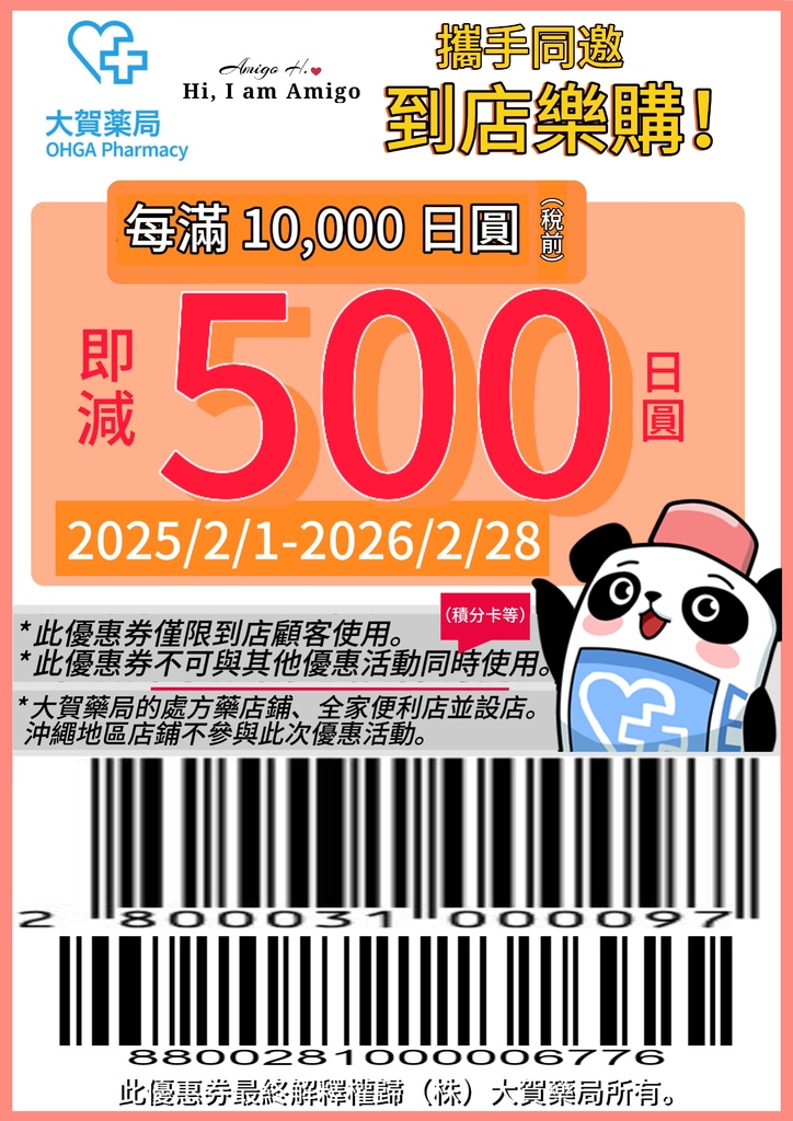 大贺药局2.jpg