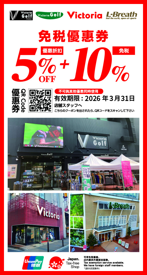 2025年出国懒人包-日本折价券BicCamera/ 松本清