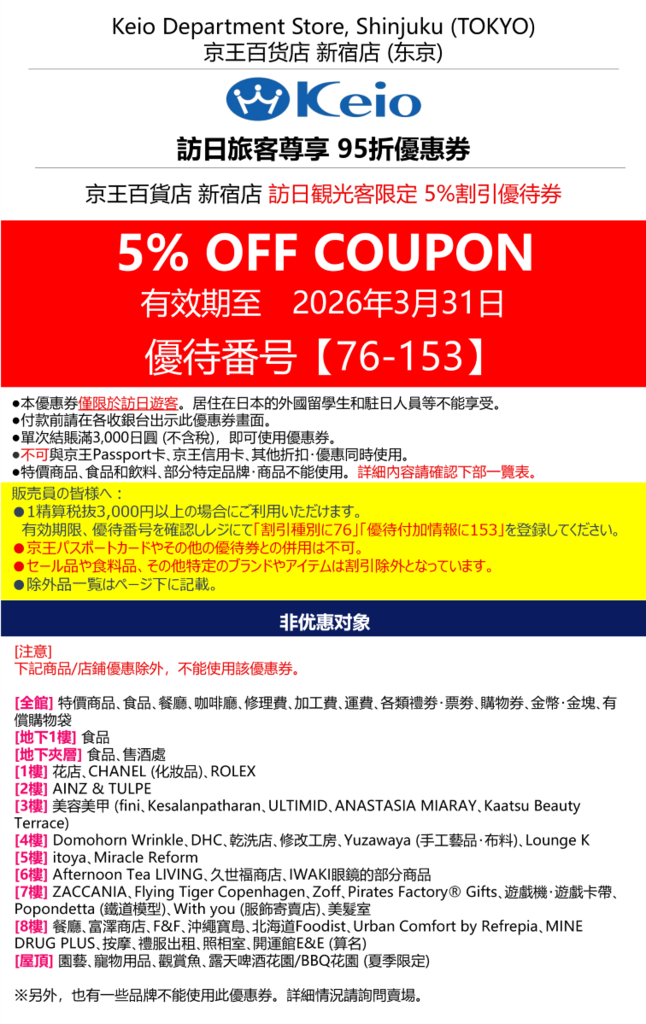 京王百货新宿店.png