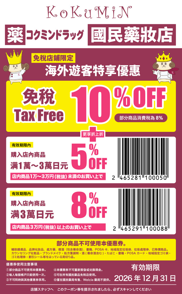 KoKuMiN国民药妆店.jpg