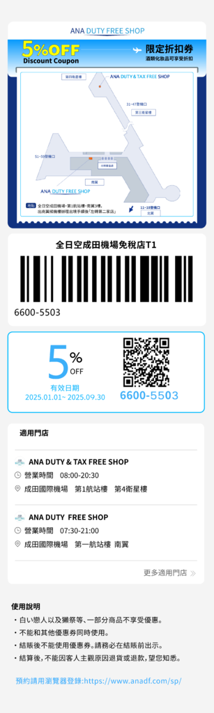 ANA成田机场免税店.png
