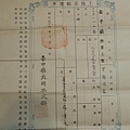 1903年羅清流土地謄本.JPG
