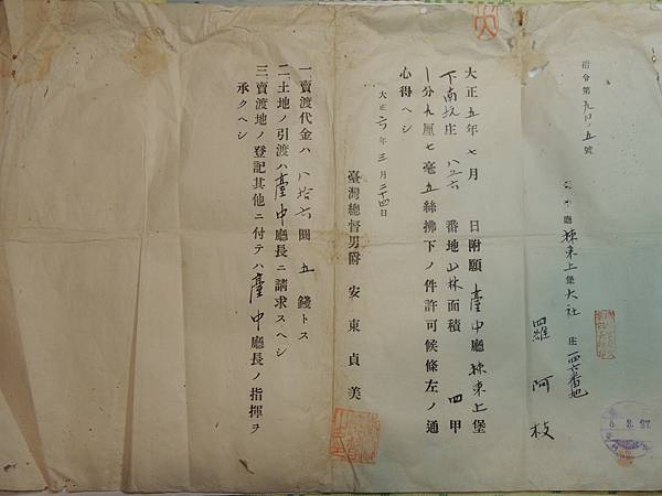 1917年山林史料 (2).JPG