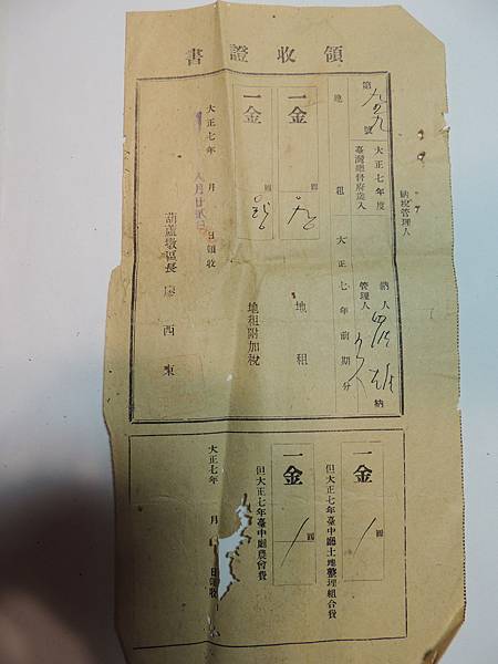 1918年羅雄繳費單據.JPG