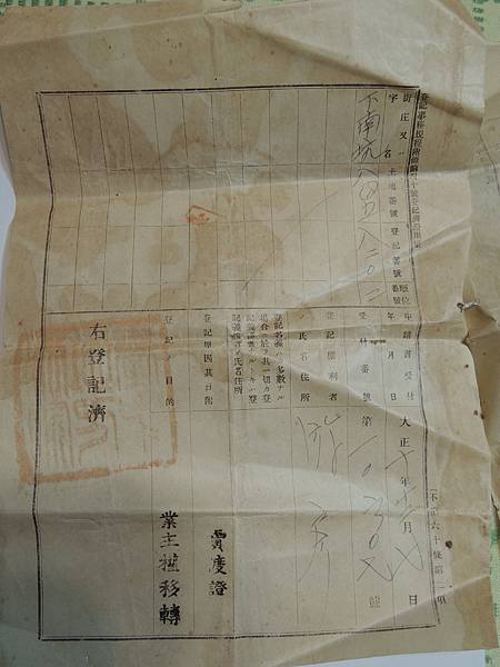 1921年史料.JPG