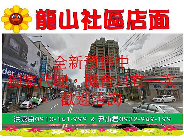 龍山店面 龍山店面