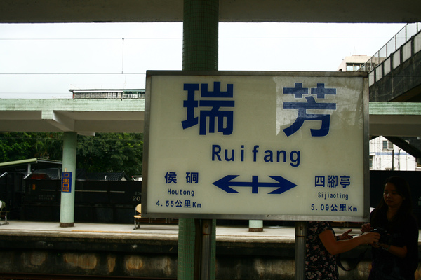 01-到站瑞芳.JPG