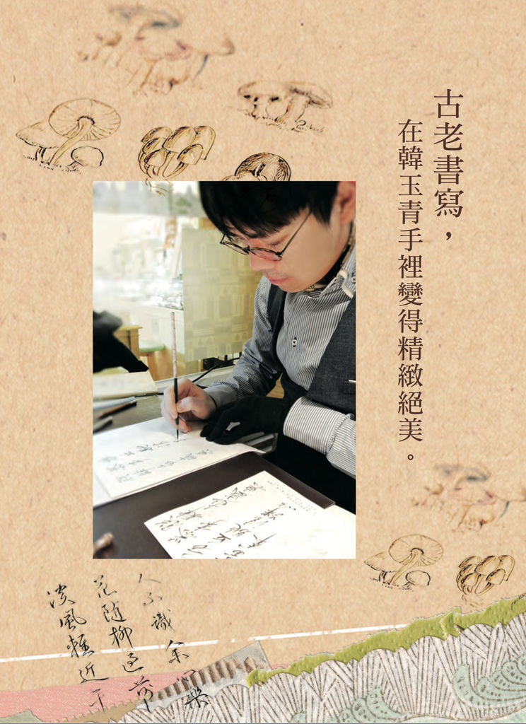 01文具手帖專題報導鋼筆美學大師韓玉青鋼筆字帖教學 01文具手帖專題報導鋼筆美學大師韓玉青鋼筆字帖教學