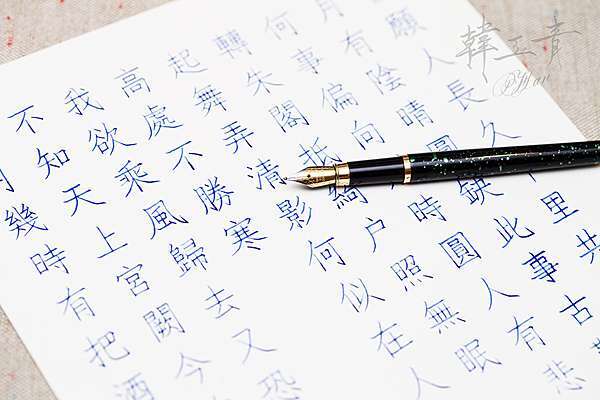 初學鋼筆字入門的第一堂必修課 從正確使用鋼筆 握筆姿勢個別矯正 挑選鋼筆練習紙 鋼筆墨水推薦 鋼筆清潔保養教學 墊板 鋼筆字入門 一日課程 美文字練習 鋼筆楷書體習字帖