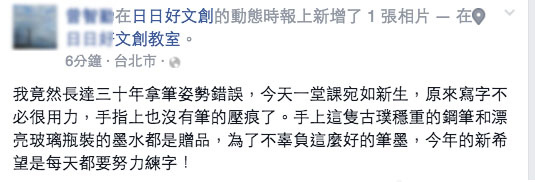 日日好文創鋼筆美字學大師韓玉青老師入門體驗班學生評價 日日好文創鋼筆美字學大師韓玉青老師入門體驗班學生評價