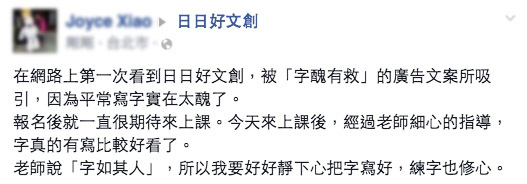 日日好文創韓玉青老師初學鋼筆字入門教學評價