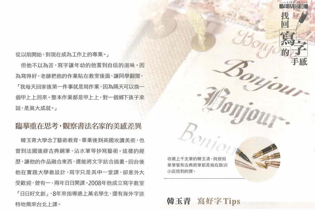 鋼筆美學大師韓玉青01 鋼筆美學大師韓玉青01