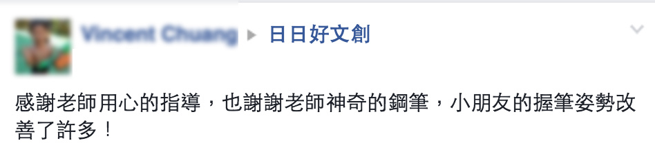 韓玉青老師鋼筆正確握筆姿勢字矯正寫字課