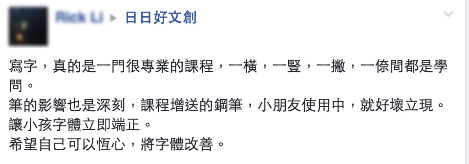 韓玉青老師鋼筆字親子一日班評價整理