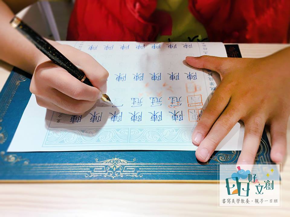 日日好文創韓玉青鋼筆字入門親子課程硬筆書法美字作文比賽 日日好文創韓玉青鋼筆字入門親子課程硬筆書法美字作文比賽