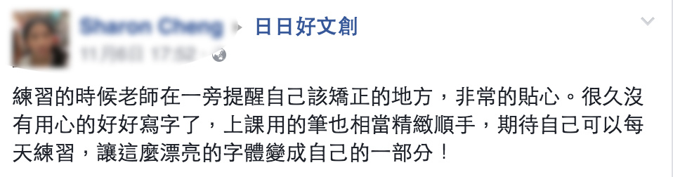 日日好文創韓玉青老師鋼筆字入門一日體驗班評價 日日好文創韓玉青老師鋼筆字入門一日體驗班評價
