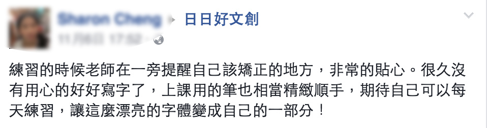 日日好文創韓玉青老師鋼筆字入門一日體驗班評價