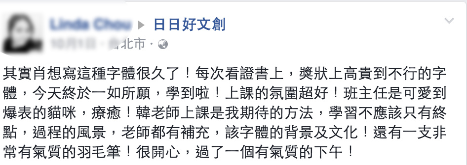 日日好文創鋼筆字入門課韓玉青老師教學方式評價 日日好文創鋼筆字入門課韓玉青老師教學方式評價