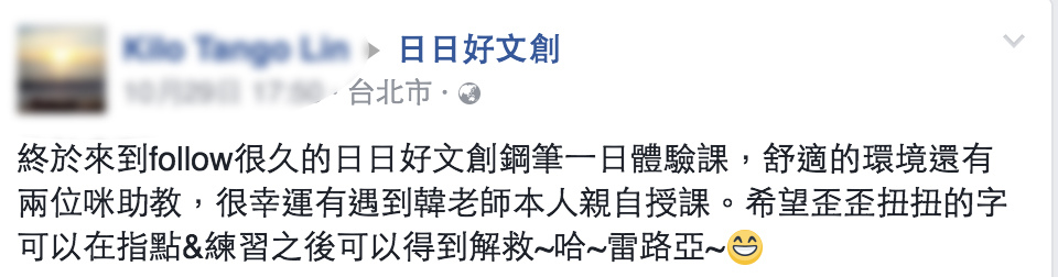 日日好文創鋼筆字入門課韓玉青老師教學方式