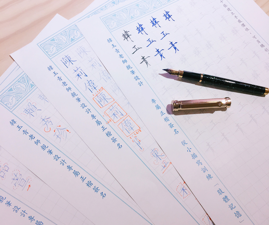 日日好文創鋼筆美學大師韓玉青教正式正楷簽名設計入門一日體驗課評價 日日好文創鋼筆美學大師韓玉青教正式正楷簽名設計入門一日體驗課評價