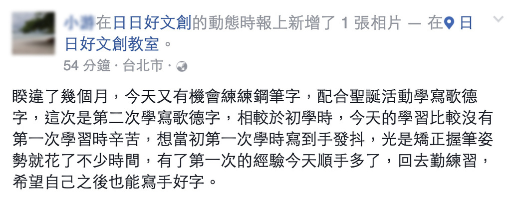 日日好文創韓玉青老師西洋書法鋼筆教學入門課程改善英文字醜