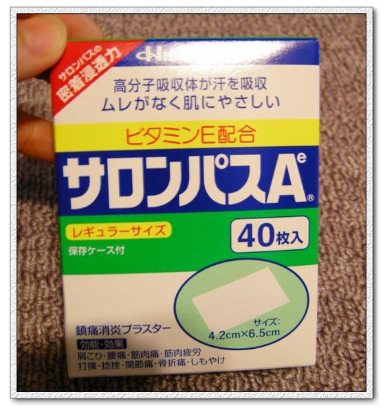 salonpas.jpg