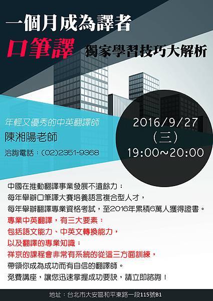 927 口筆譯 300dpi.jpg 927 口筆譯 300dpi.jpg