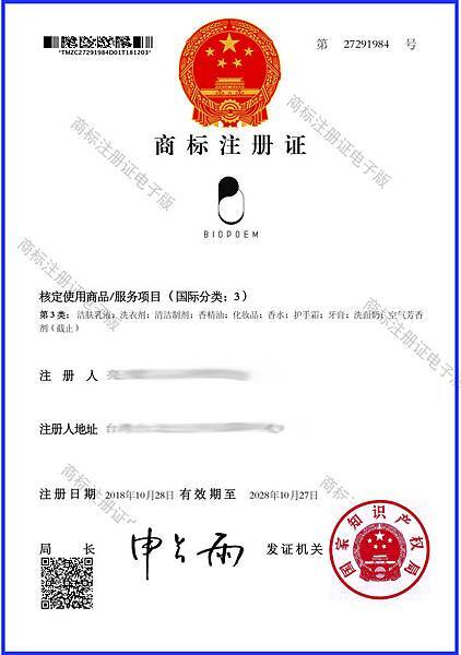 2018-T002A-CN-商標電子證書.jpg