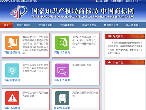 4.png 中國大陸商標網