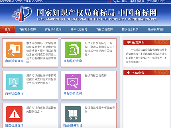 中國大陸商標網