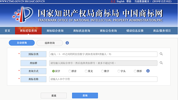 5.png 中國大陸商標自動查詢網