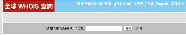 各國網域查詢全球WHOIS查詢